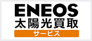 太陽光サービス