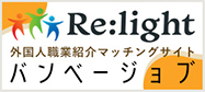 バンベージョブ 外国人職業紹介マッチングサイト