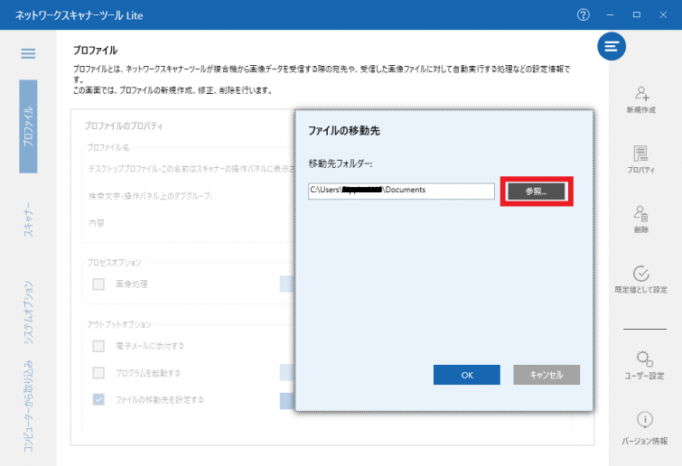 移動先設定