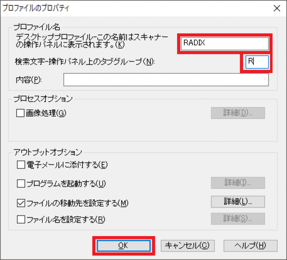 ネットワークスキャナーツールのスキャン宛先名を変更したい サポート ご注文 お問い合せ ご相談 Rdx
