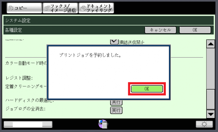 Mx 2310f Mx 2514fn Mx 2517fn 定着クリーニングモード サポート ご注文 お問い合せ ご相談 Rdx