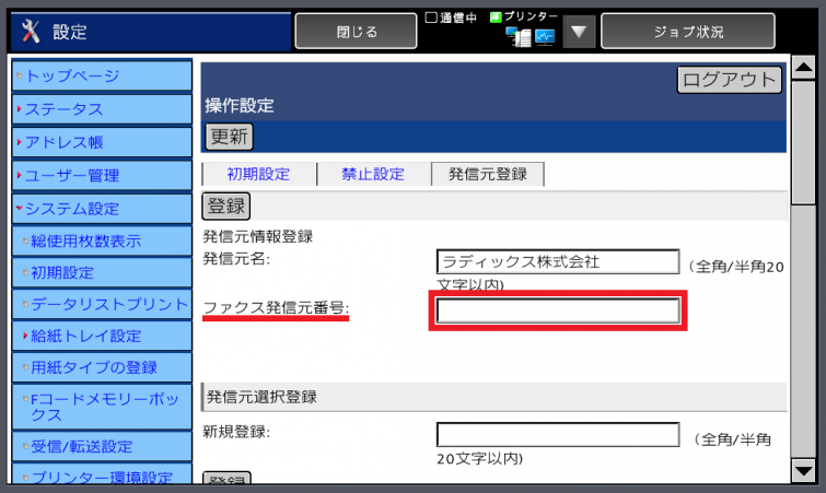 MX-xx10FN/MX-xx40FN】発信元登録｜サポート｜ご注文 お問い合せ ご相談｜RDX