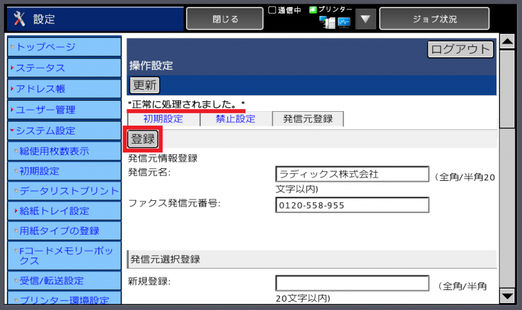 MX-xx10FN/MX-xx40FN】発信元登録｜サポート｜ご注文 お問い合せ