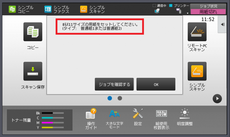 特定のpdfデータを印刷したときのみ 用紙切れ 表示が出て印刷が出来ない サポート ご注文 お問い合せ ご相談 Rdx