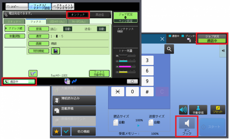 複合機の画面に 通話中 と表示されている サポート ご注文 お問い合せ ご相談 Rdx