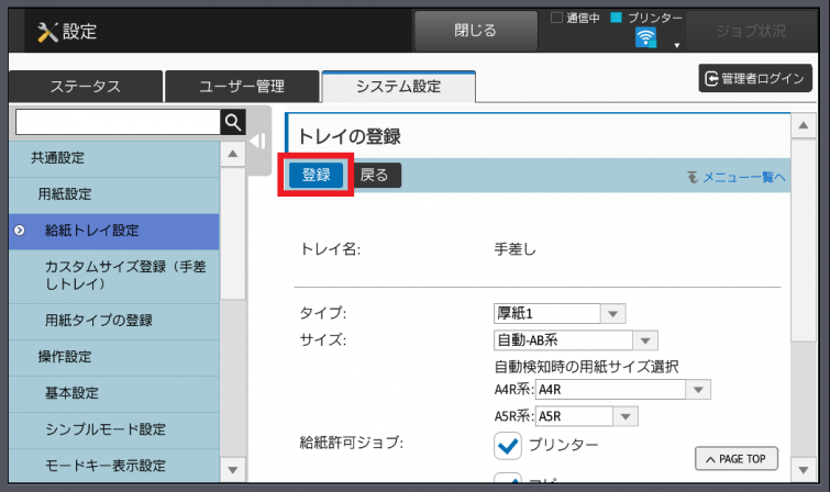 用紙トレイのサイズ/タイプの変更｜サポート｜ご注文 お問い合せ