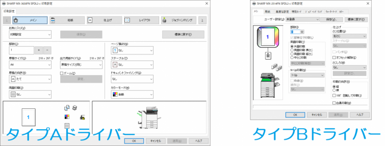 ドライバタイプ