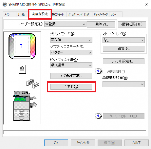 高度設定