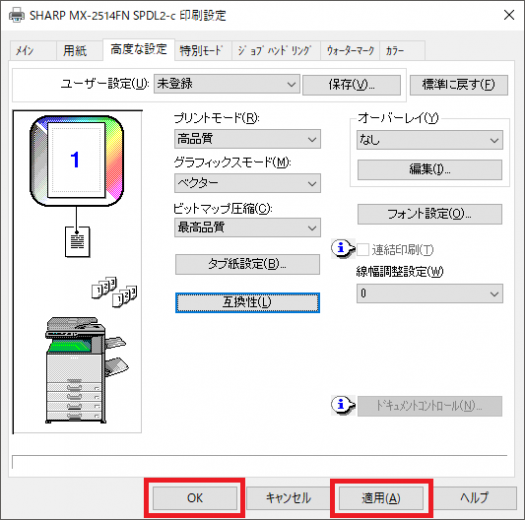 適用保存