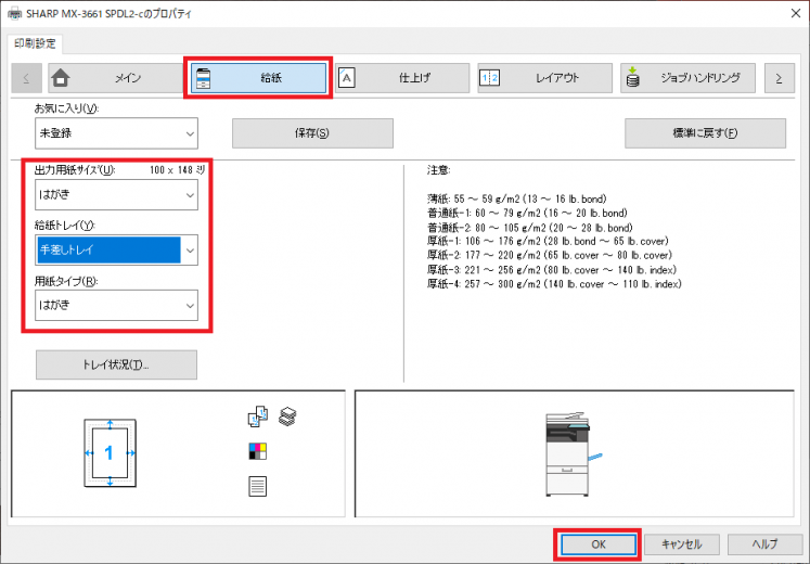 筆王のドライバー設定 A サポート ご注文 お問い合せ ご相談 Rdx