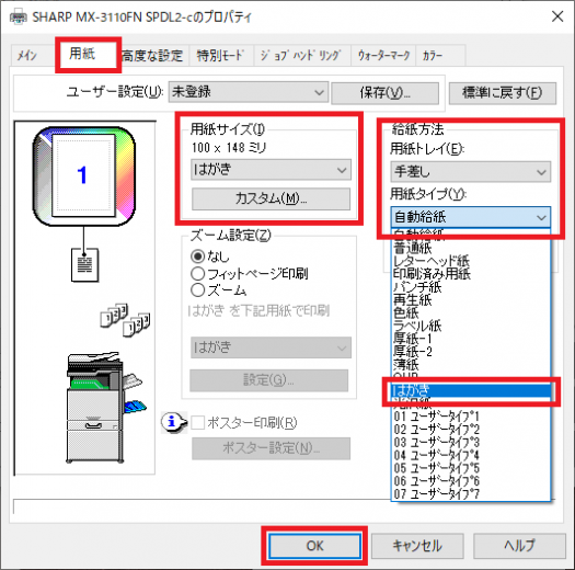 筆王のドライバー設定 B サポート ご注文 お問い合せ ご相談 Rdx