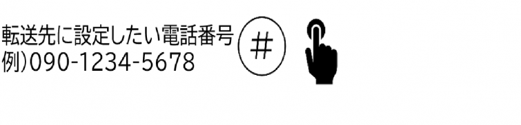 番号＃
