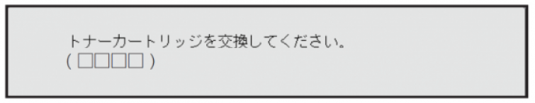 交換してください