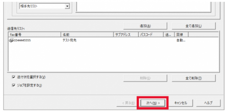 PCFAX基本02