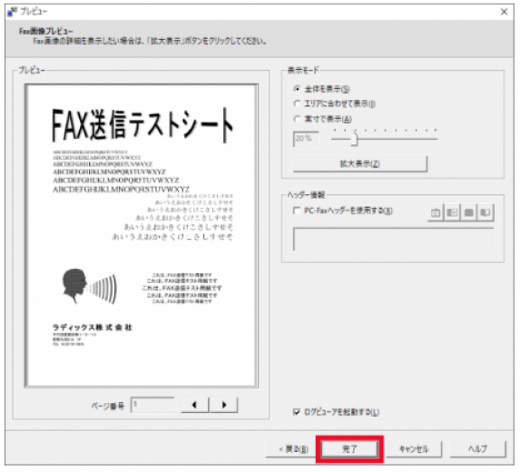 PCFAX基本04