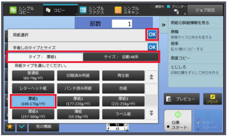 はがきに印刷できない。（トレイ1から給紙する場合）｜複合機