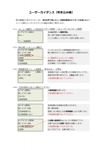 SAXAユーザーガイダンス吹き込み方法 (1)_page-0001