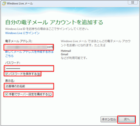 Windows Live メール サポート ご注文 お問い合せ ご相談 Rdx