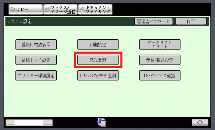 【即日発送】 アドレス帳編集/削除 MX-2310F/MX-2514FN/MX-2517FN/MX-C302W コレクション