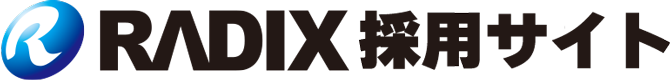 RADIX2024 RECRUIT ラディクス採用サイト